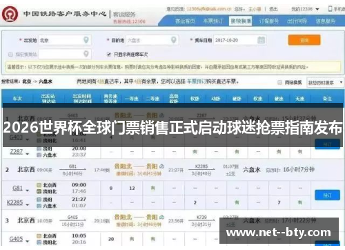 2026世界杯全球门票销售正式启动球迷抢票指南发布