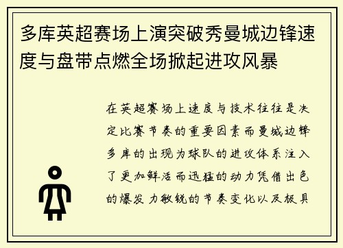 多库英超赛场上演突破秀曼城边锋速度与盘带点燃全场掀起进攻风暴 多库英超赛场上演突破秀曼城边锋速度与盘带点燃全场掀起进攻风暴