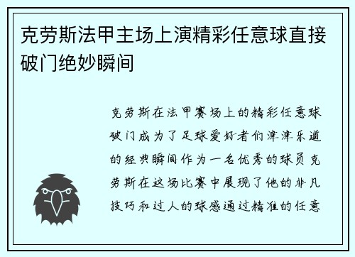 克劳斯法甲主场上演精彩任意球直接破门绝妙瞬间 克劳斯法甲主场上演精彩任意球直接破门绝妙瞬间