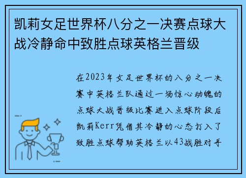 凯莉女足世界杯八分之一决赛点球大战冷静命中致胜点球英格兰晋级 凯莉女足世界杯八分之一决赛点球大战冷静命中致胜点球英格兰晋级