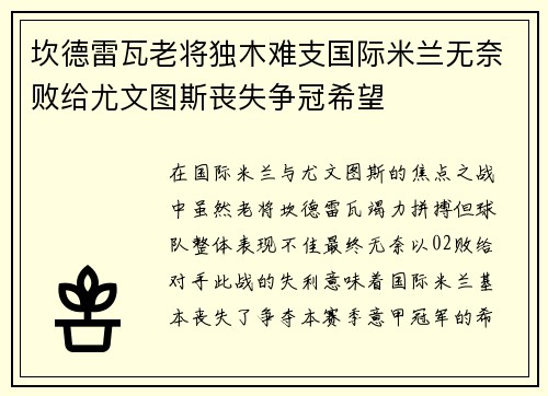 坎德雷瓦老将独木难支国际米兰无奈败给尤文图斯丧失争冠希望 坎德雷瓦老将独木难支国际米兰无奈败给尤文图斯丧失争冠希望