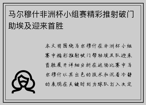 马尔穆什非洲杯小组赛精彩推射破门助埃及迎来首胜